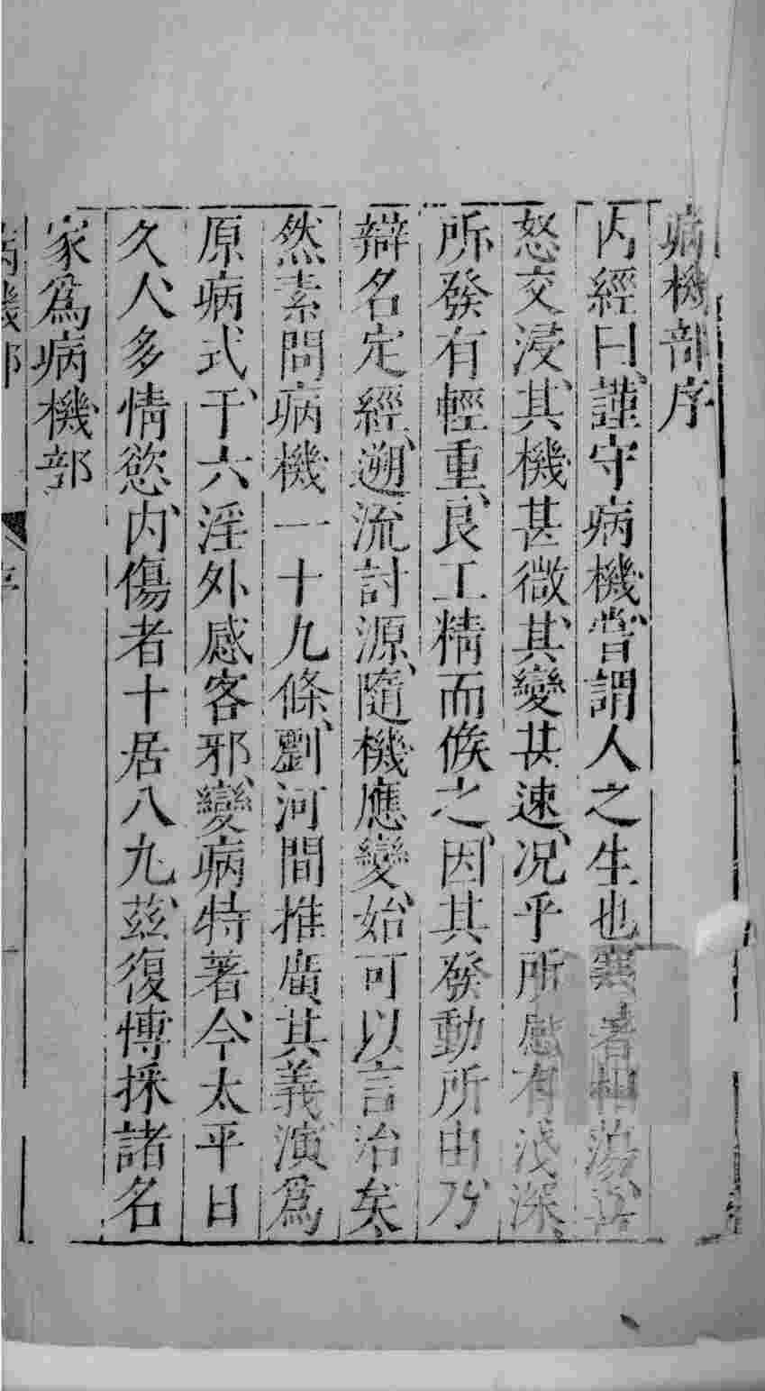 医学准绳六要  60
